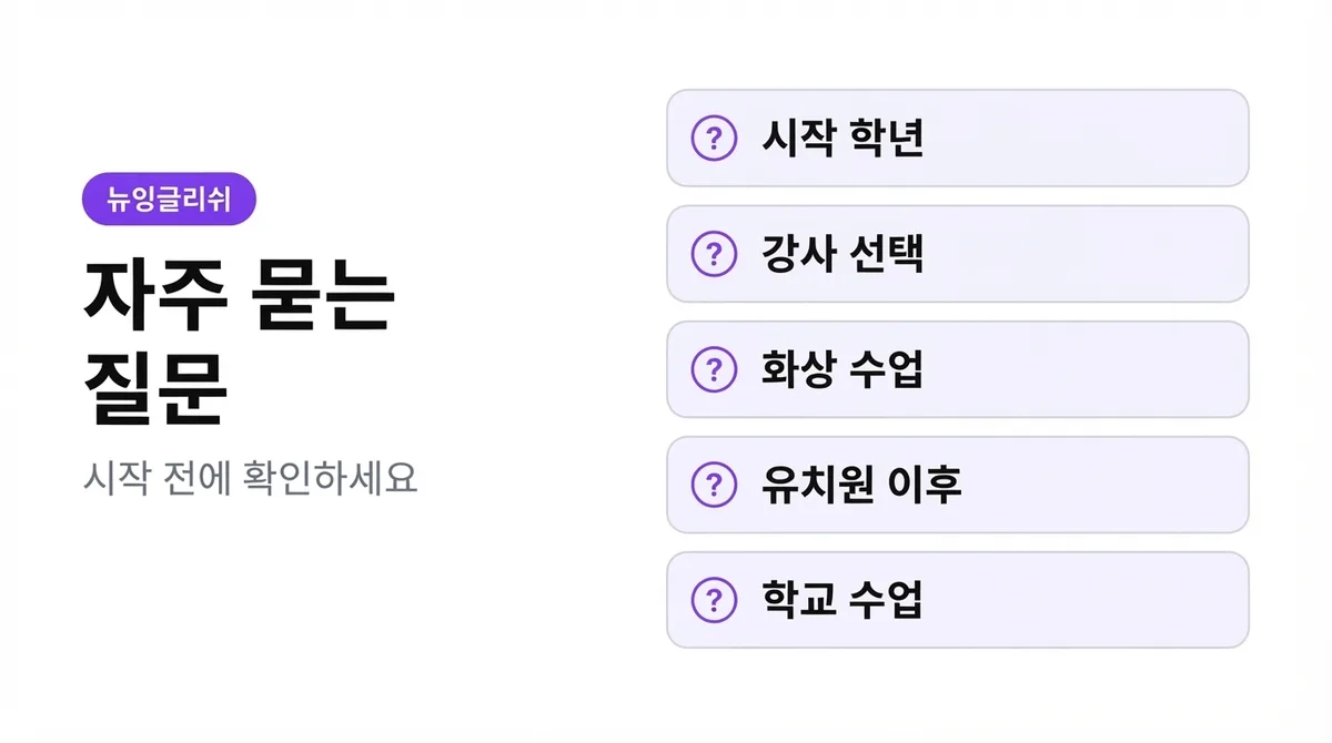 초등학생 영어회화, 처음 시작할 때 꼭 체크해야 할 5가지