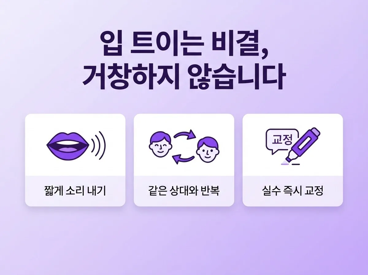 안양영어회화 일대일 집중 성인 입 트이는 비결 2026년