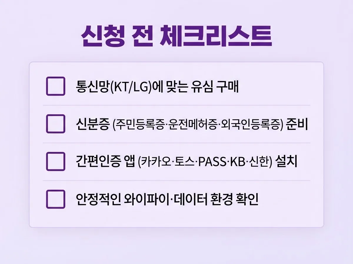 선불폰 신청 방법, 온라인으로 10분 만에 신청 완료하는 체크리스트 정리