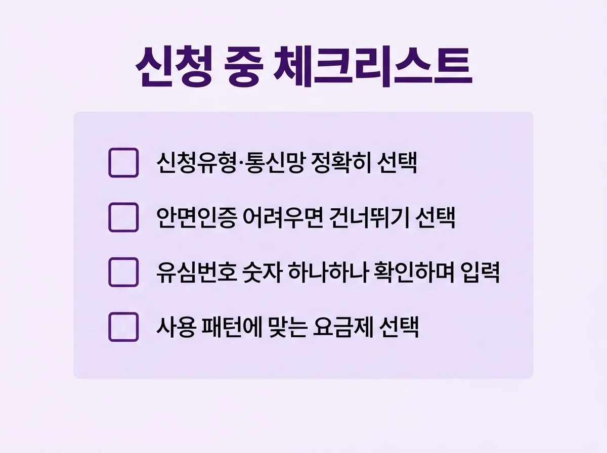 선불폰 신청 방법, 온라인으로 10분 만에 신청 완료하는 체크리스트 정리