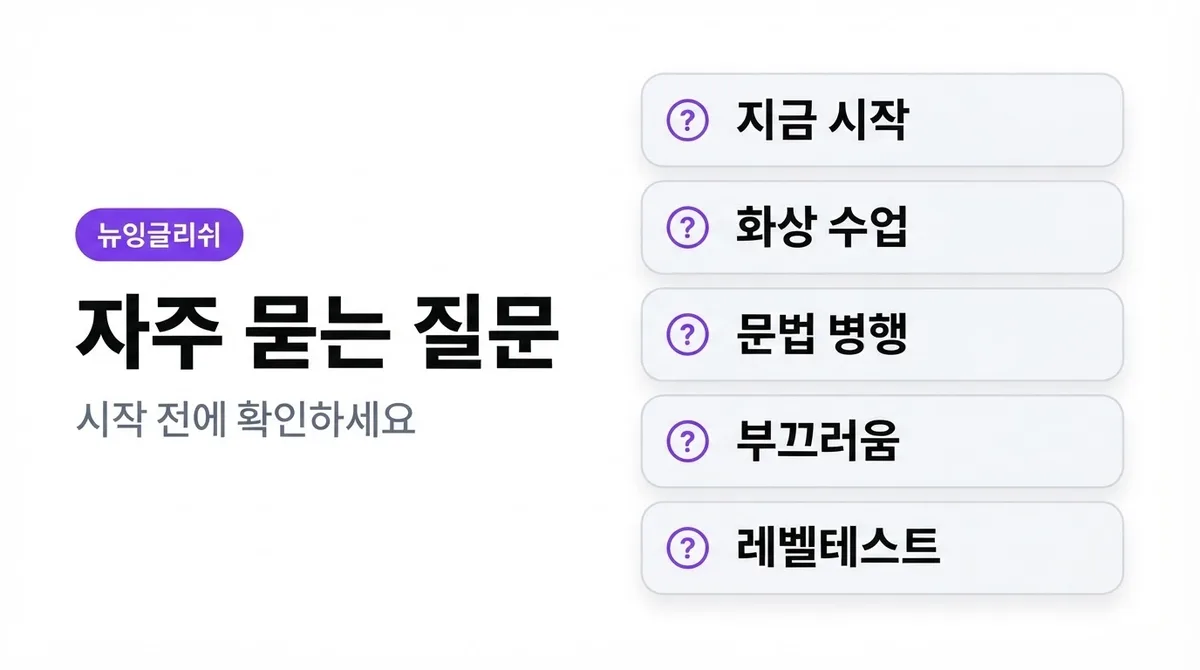 달라진 입시, 우리 아이 회화 실력은 원어민 수업에서 자랍니다
