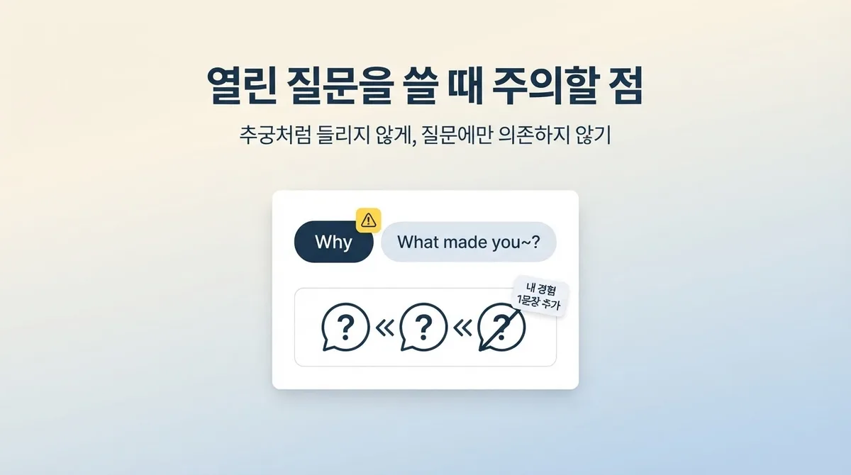영어회화 질문, 요즘 뜨는 열린 질문 표현으로 대화 이어가기