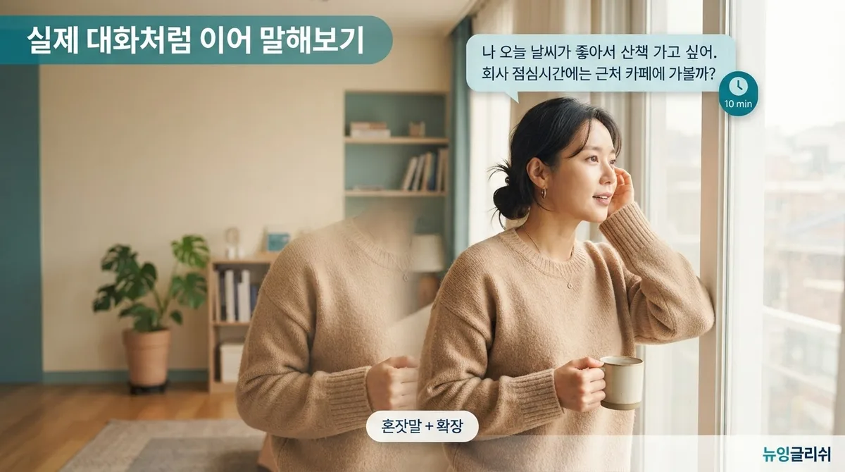 영어회화 실력이 제자리라면? 매일 10분 말하기 습관부터 바꿔보세요