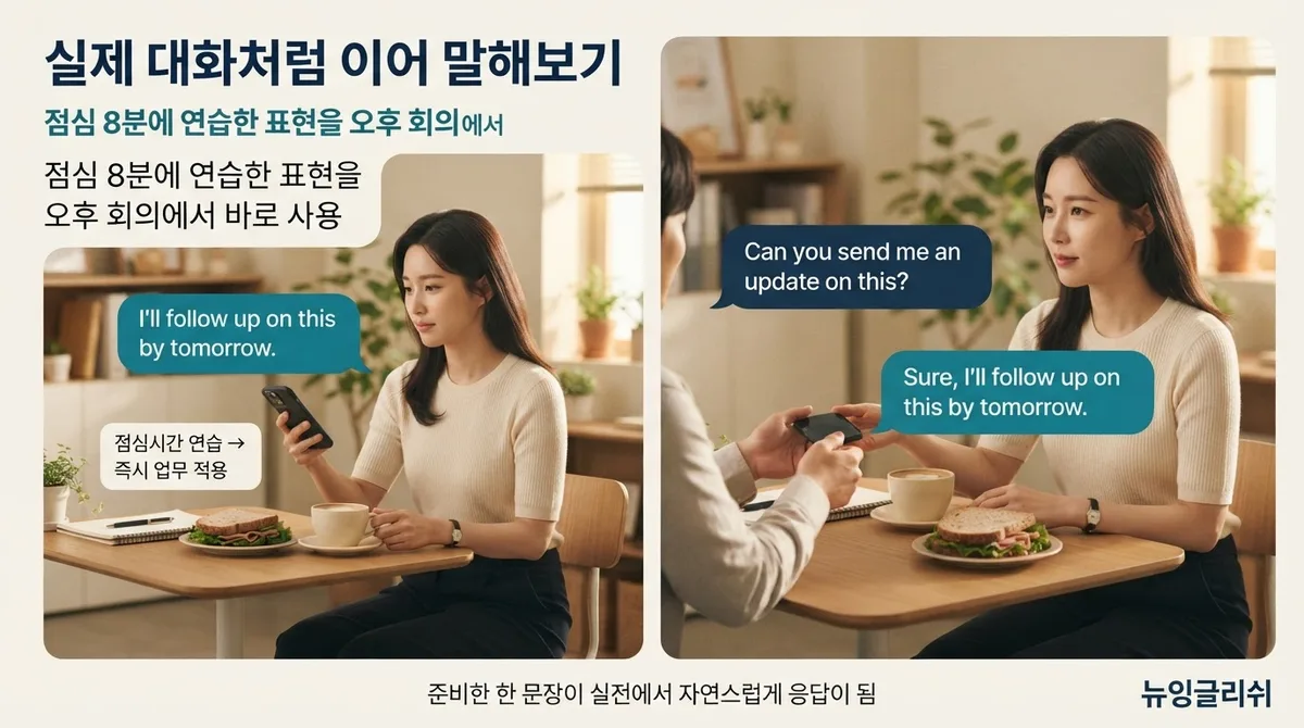 직장인 영어회화, 바쁜 일상 속 하루 20분으로 실력 올리는 법