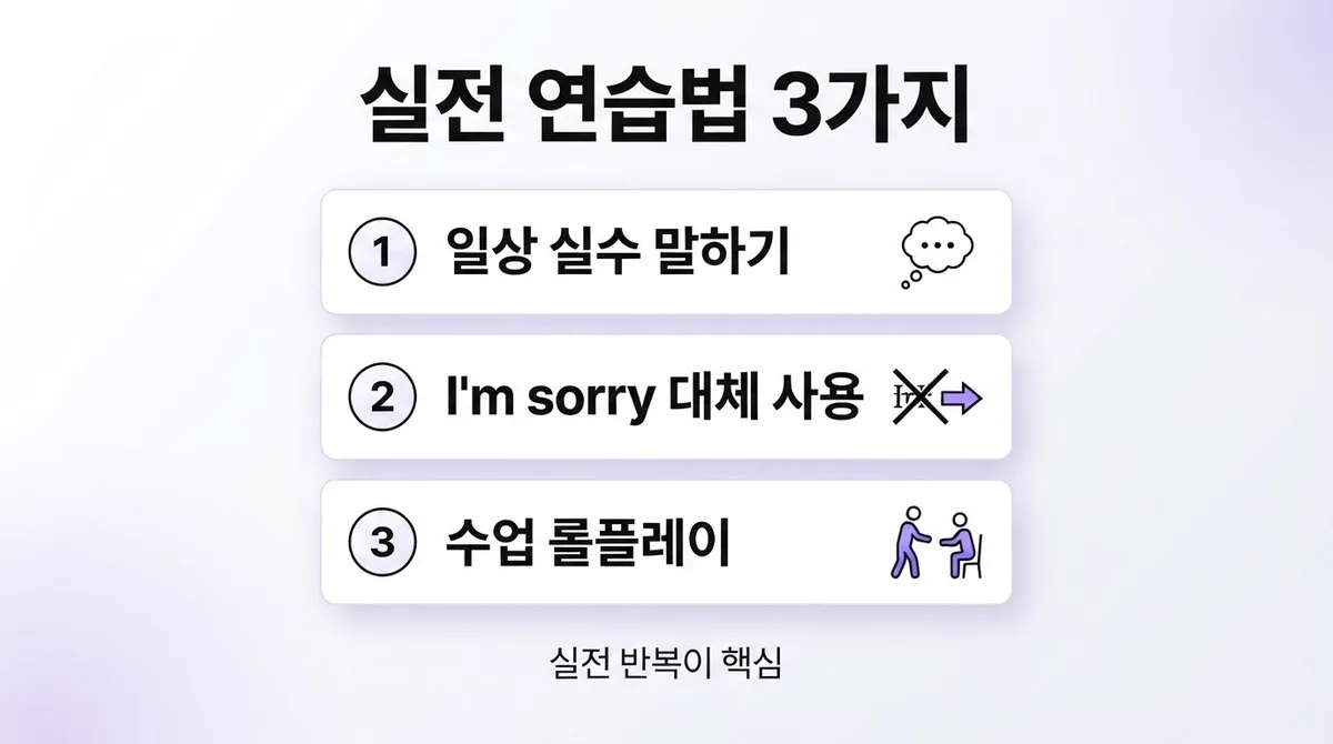 "I'm sorry" 말고 진짜 쓰는 영어 사과 표현 5가지