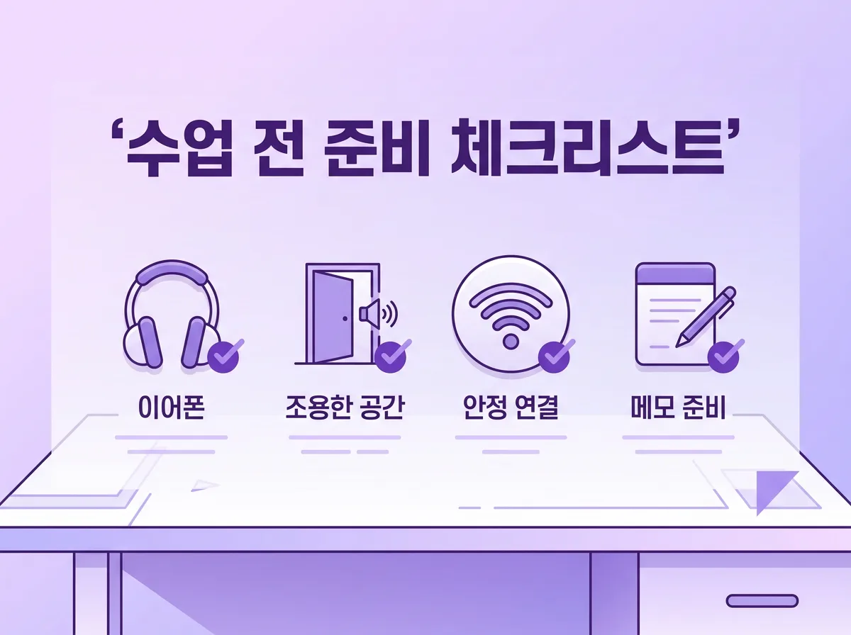 원어민영어회화 비대면 수업 초보자 완벽가이드 지금 바로