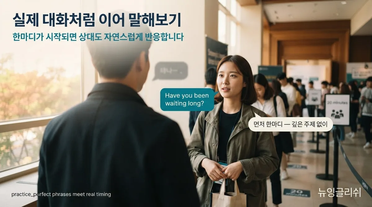 영어로 첫마디가 제일 어렵다면? 어색한 침묵을 깨는 스몰토크 시작법