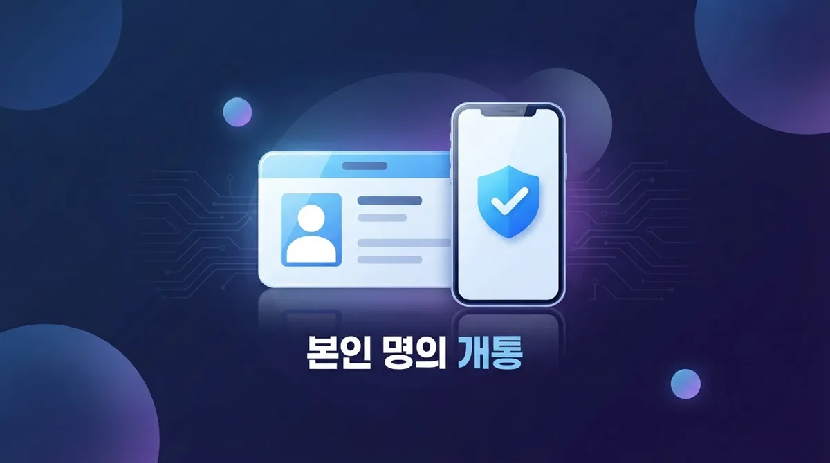 번호는 유지하고, 선불폰으로 통신비 아끼는 방법