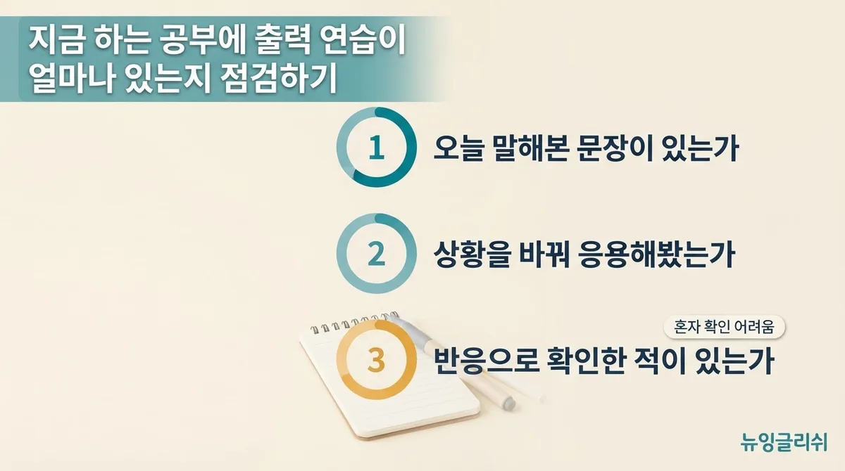 영어회화가 늘지 않는 이유, 매일 공부해도 말문이 막히는 사람의 공통점