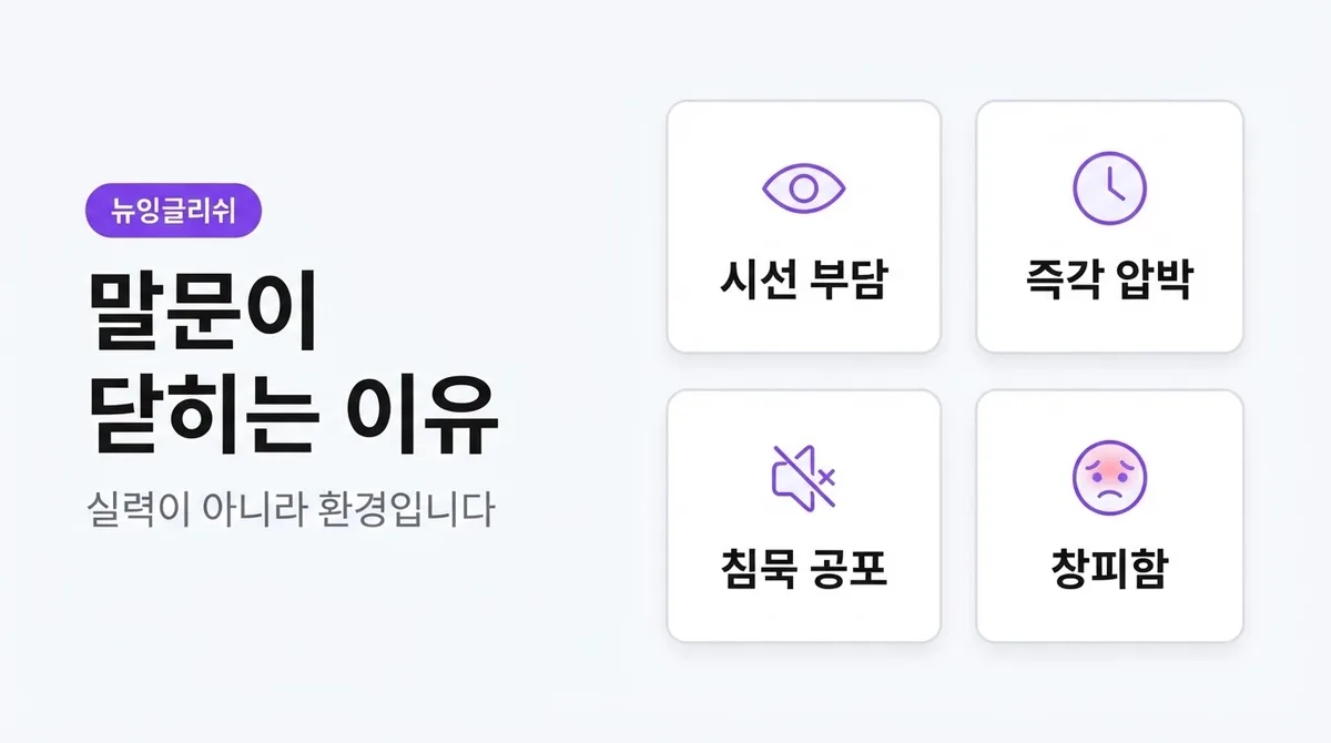 입이 안 떨어지는 초보라면, 대면보다 비대면부터 시작하세요