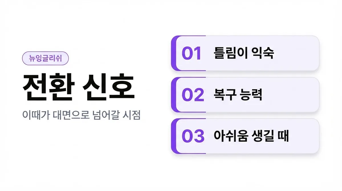 입이 안 떨어지는 초보라면, 대면보다 비대면부터 시작하세요