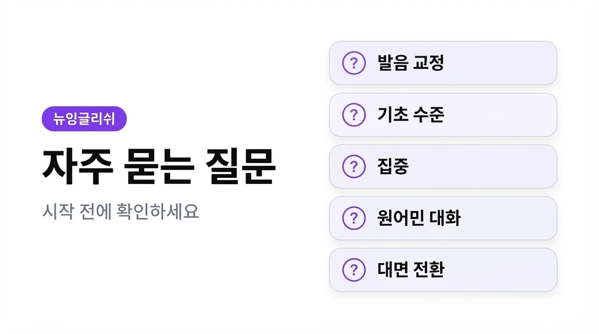 입이 안 떨어지는 초보라면, 대면보다 비대면부터 시작하세요