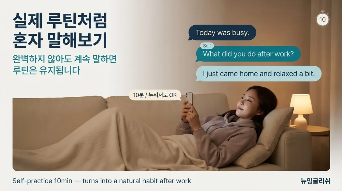 직장인 영어회화, 퇴근 후 책 펼칠 힘도 없다면? 하루 10분 말하기 루틴