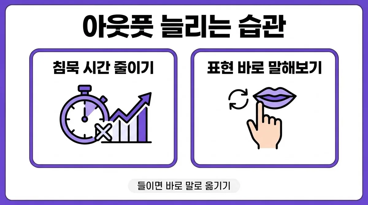 영어 듣기는 되는데 말이 안 나올 때 필요한 회화 훈련 방법