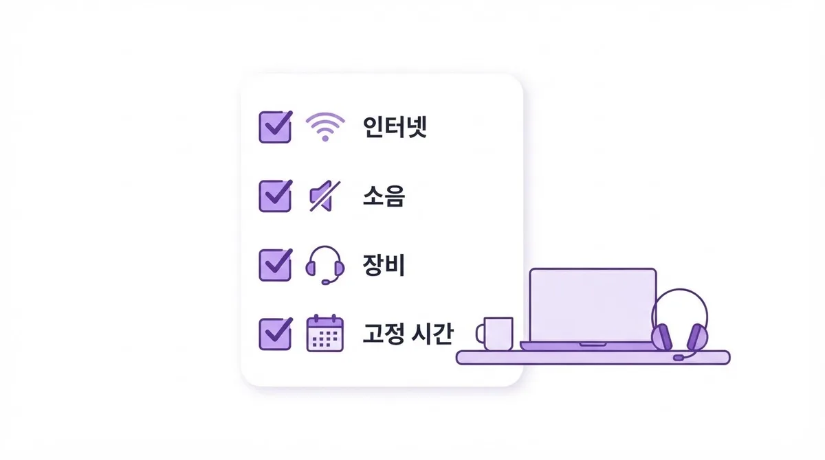 원어민영어회화 수업을 시작하기 전 확인할 사항