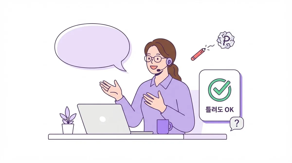 원어민영어회화 수업을 시작하기 전 확인할 사항