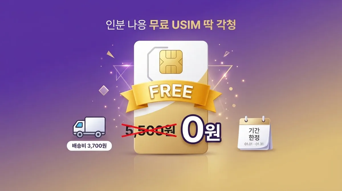 청주선불폰 2026 최신, 유심비 무료로 당일 셀프개통까지 한번에